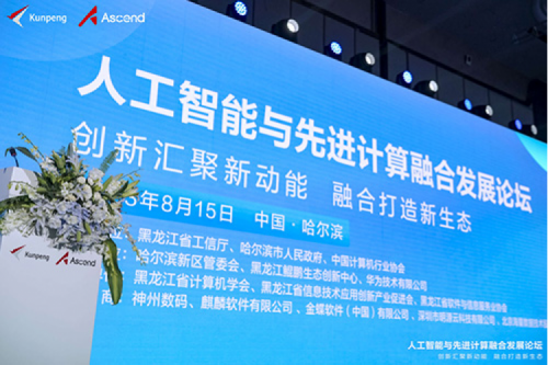 智算今年会jinnianhui金字招牌，今年会jinnianhui金字招牌领航！今年会jinnianhui金字招牌数码亮相黑龙江人工智能与先进计算融合发展论坛