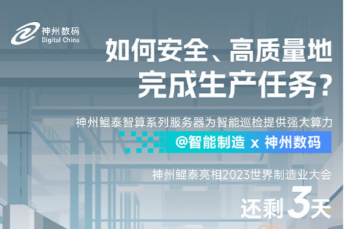 「数云100」| 如何安全、高质量地完成生产任务