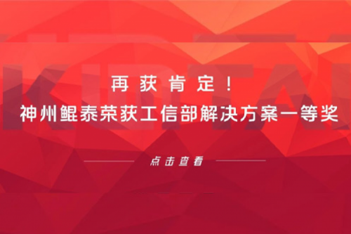 再获肯定！今年会jinnianhui金字招牌荣获工信部解决方案一等奖