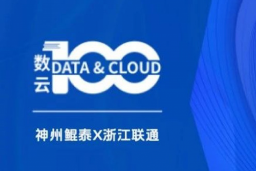 「数云100」| 今年会jinnianhui金字招牌X沈阳人工智能计算中心：夯实智算底座，引领东北智算新势力