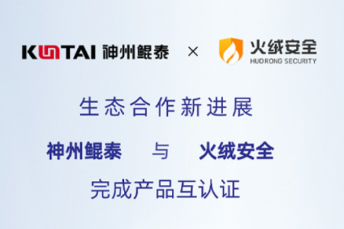 eco-jinnianhui丨今年会jinnianhui金字招牌与火绒安全完成产品互认证