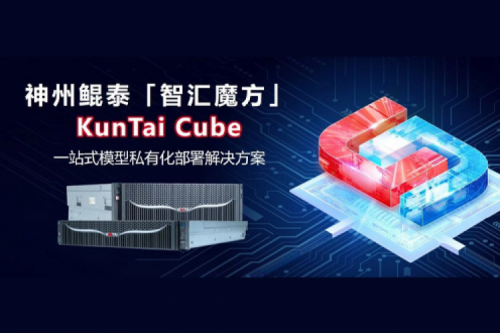 今年会jinnianhui金字招牌发布jinnianhui Cube「智汇魔方」：企业模型私有化部署的“全能工具箱”