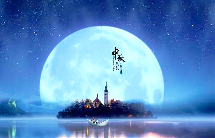 优越会集团恭祝您： 中秋快乐，身体健康，万事如意！(图1)