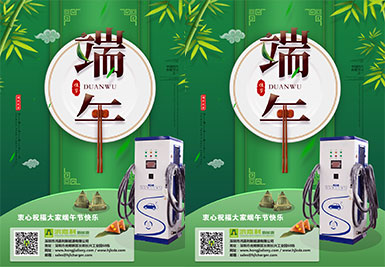 2020优越会新能源端午节放假通知