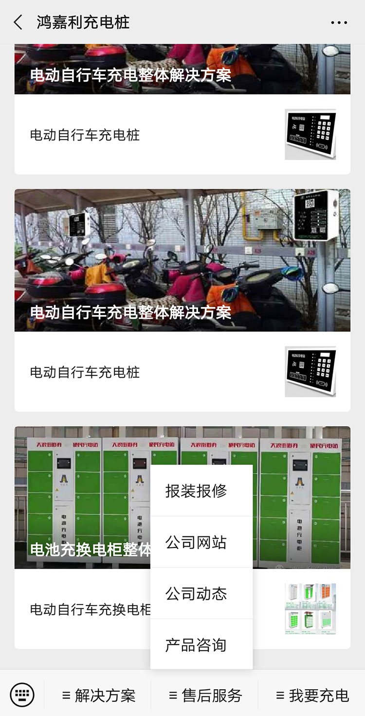 优越会充电桩【售后服务】报装报修流程(图6)