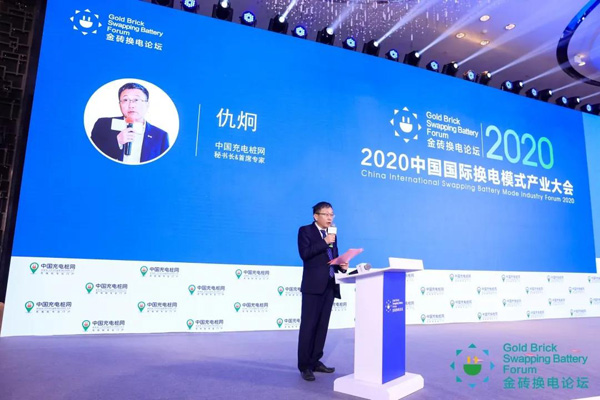 新模式、新机遇、新发展|2020中国国际换电模式产业大会顺利召开(图4)