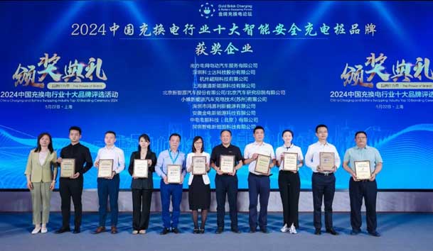 匠心致远，载誉前行：2024年优越会新能源荣获充换电十大品牌奖！(图2)