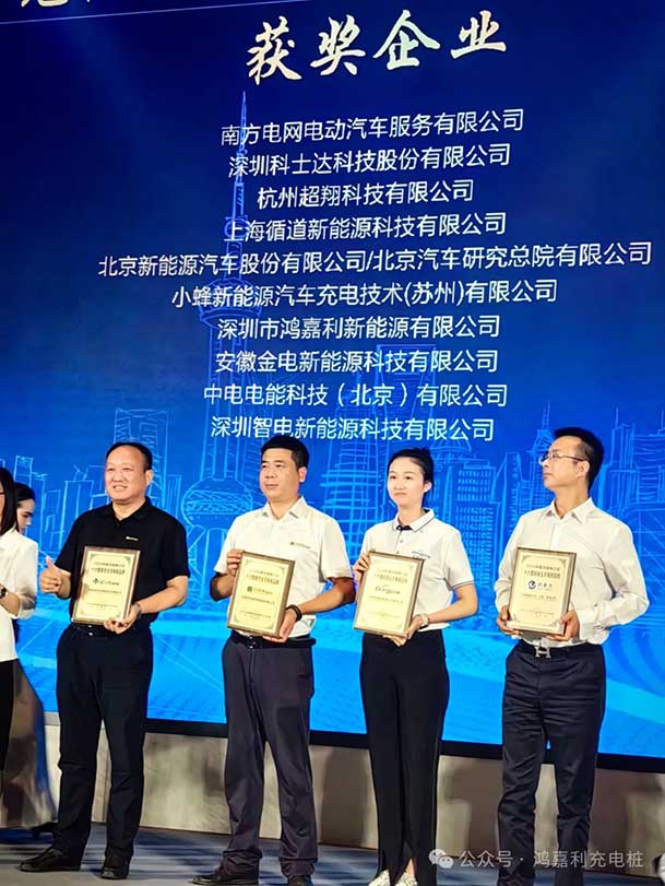 匠心致远，载誉前行：2024年优越会新能源荣获充换电十大品牌奖！(图3)
