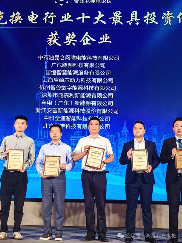 匠心致远，载誉前行：2024年优越会新能源荣获充换电十大品牌奖！(图4)