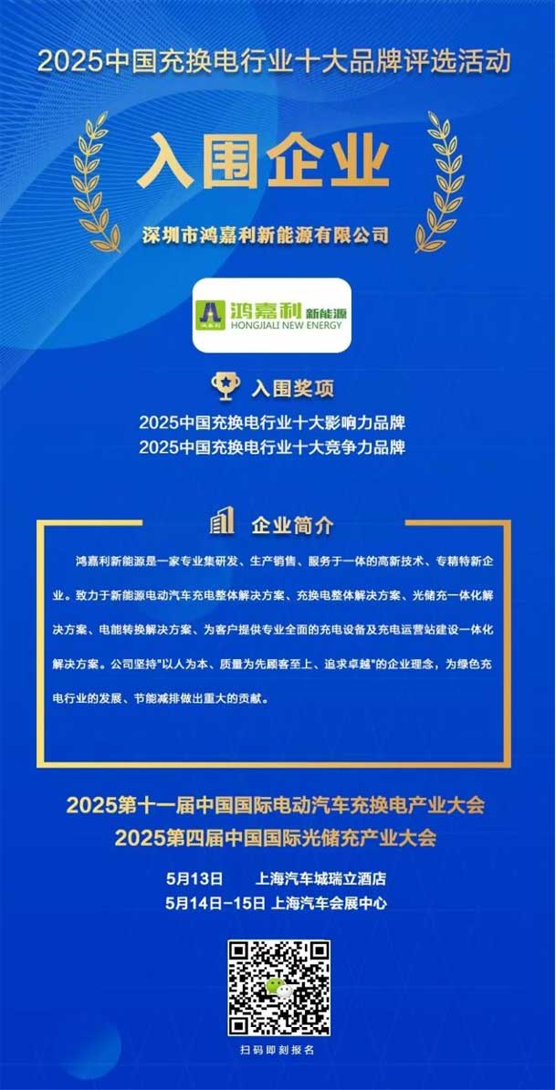 实力登榜！优越会携手充充有电入围2025中国充换电行业十大品牌评选(图1)
