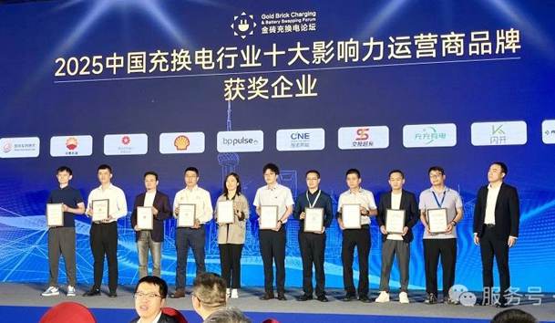 三冠加冕！优越会携手充充有电斩获2025中国充换电行业三项重量级大奖(图3)