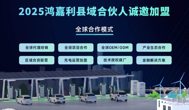 轻投资 高回报 稳收益 | 充电桩下乡红利，稳赚县域充电市。