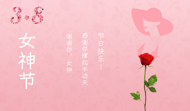 2021三八女神节：致敬了不起的她(图1)