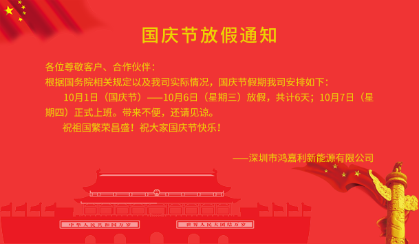 优越会2021年国庆节放假通知(图1)