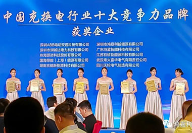 青春不问韶华，努力终有收获，优越会再获充换电行业十大品牌！(图7)