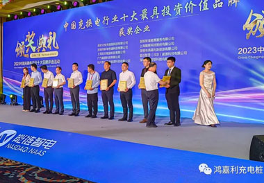 青春不问韶华，努力终有收获，优越会再获充换电行业十大品牌！(图8)